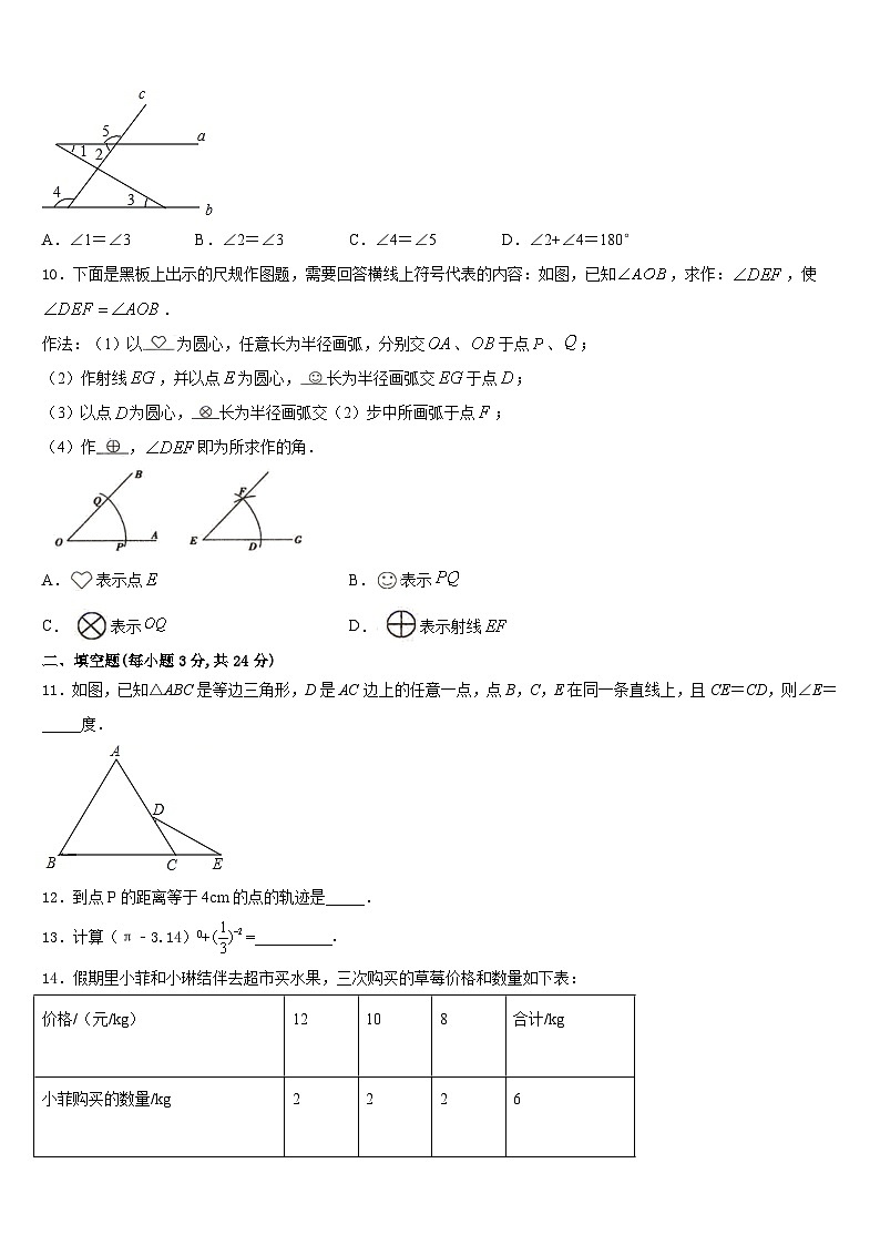 四川省成都市七中学育才学校2023-2024学年数学八年级第一学期期末预测试题含答案第3页
