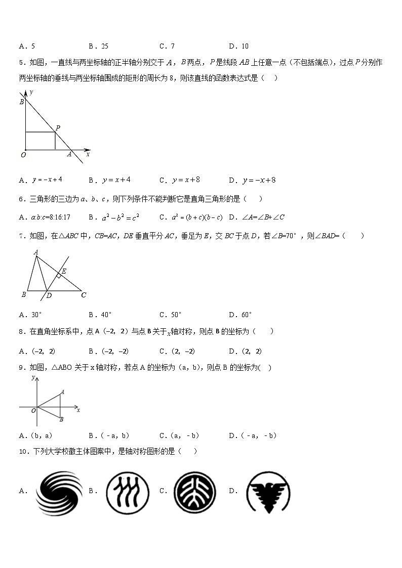 四川省成都市青羊区石室联中学2023-2024学年八年级数学第一学期期末经典模拟试题含答案第2页
