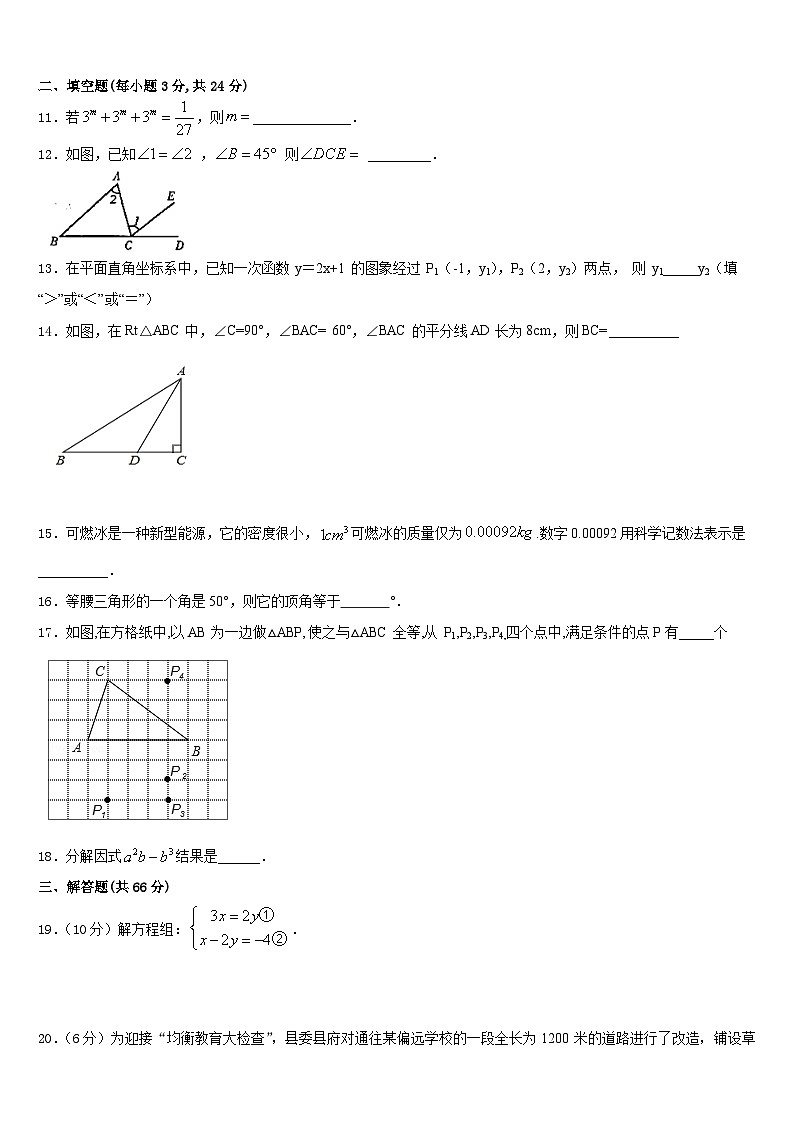 四川省成都市青羊区石室联中学2023-2024学年八年级数学第一学期期末经典模拟试题含答案第3页