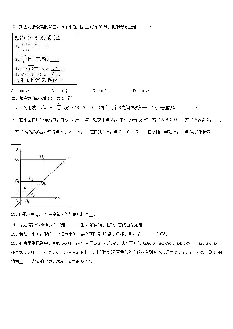 四川省成都市青羊区树德实验中学2023-2024学年八上数学期末检测试题含答案第3页