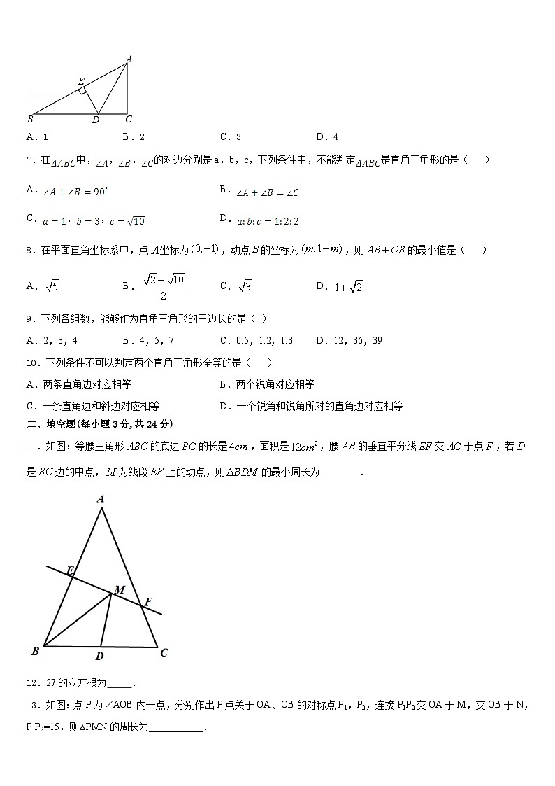 四川省成都市石室中学2023-2024学年数学八年级第一学期期末复习检测模拟试题含答案第2页