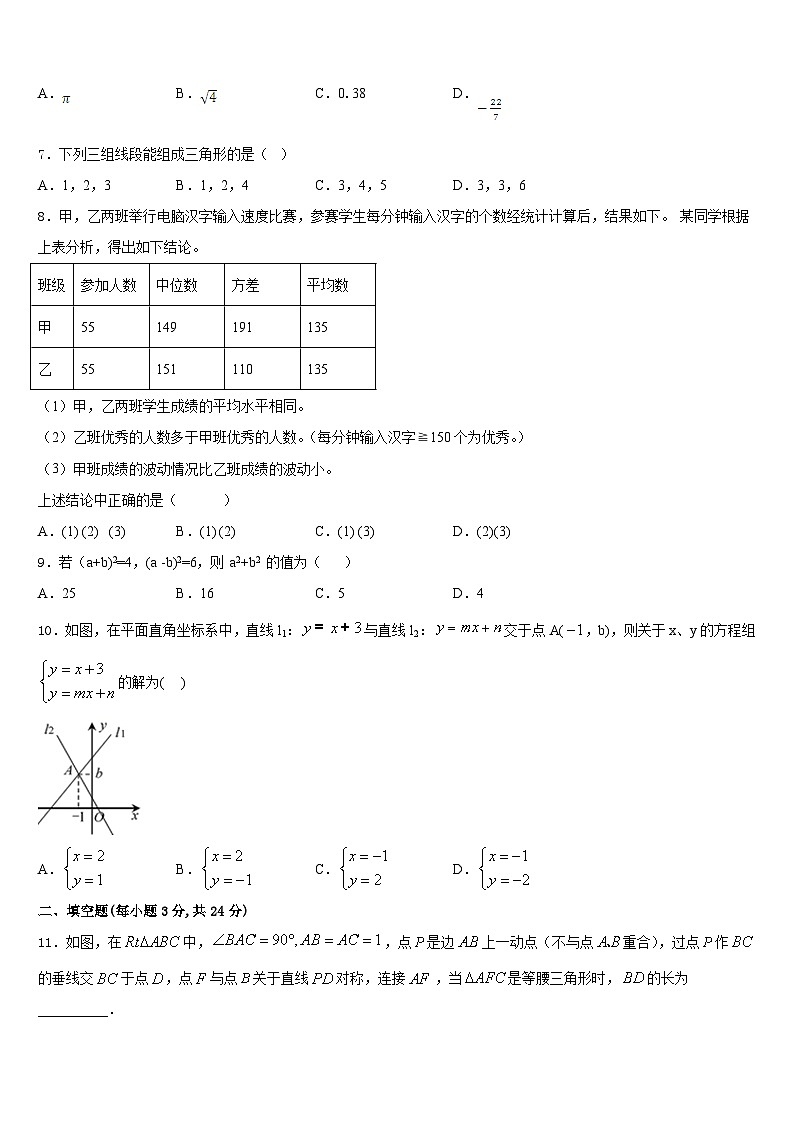 四川省成都市树德协进中学2023-2024学年八上数学期末教学质量检测试题含答案第2页