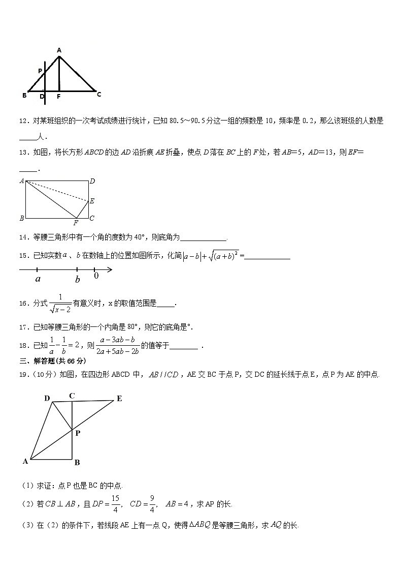 四川省成都市树德协进中学2023-2024学年八上数学期末教学质量检测试题含答案第3页