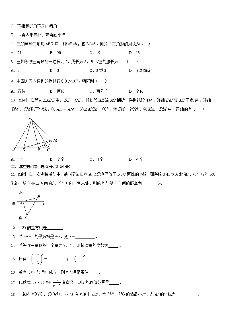 四川省成都市温江区2023-2024学年八上数学期末经典模拟试题含答案第2页