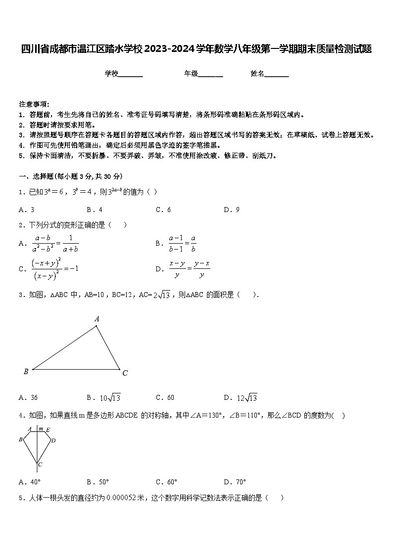四川省成都市温江区踏水学校2023-2024学年数学八年级第一学期期末质量检测试题含答案01