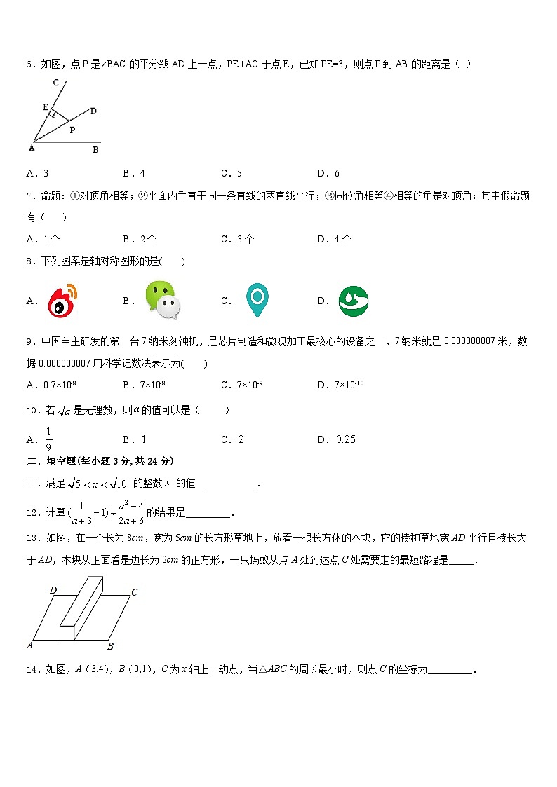 四川省成都市玉林中学2023-2024学年八年级数学第一学期期末达标测试试题含答案第2页