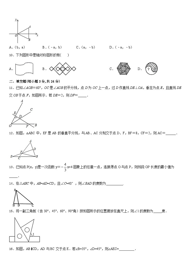 四川省达州市达川区2023-2024学年八上数学期末检测模拟试题含答案03