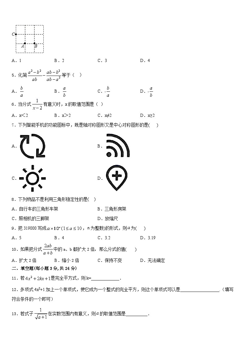 四川省达州市通川区2023-2024学年八年级数学第一学期期末达标检测模拟试题含答案第2页