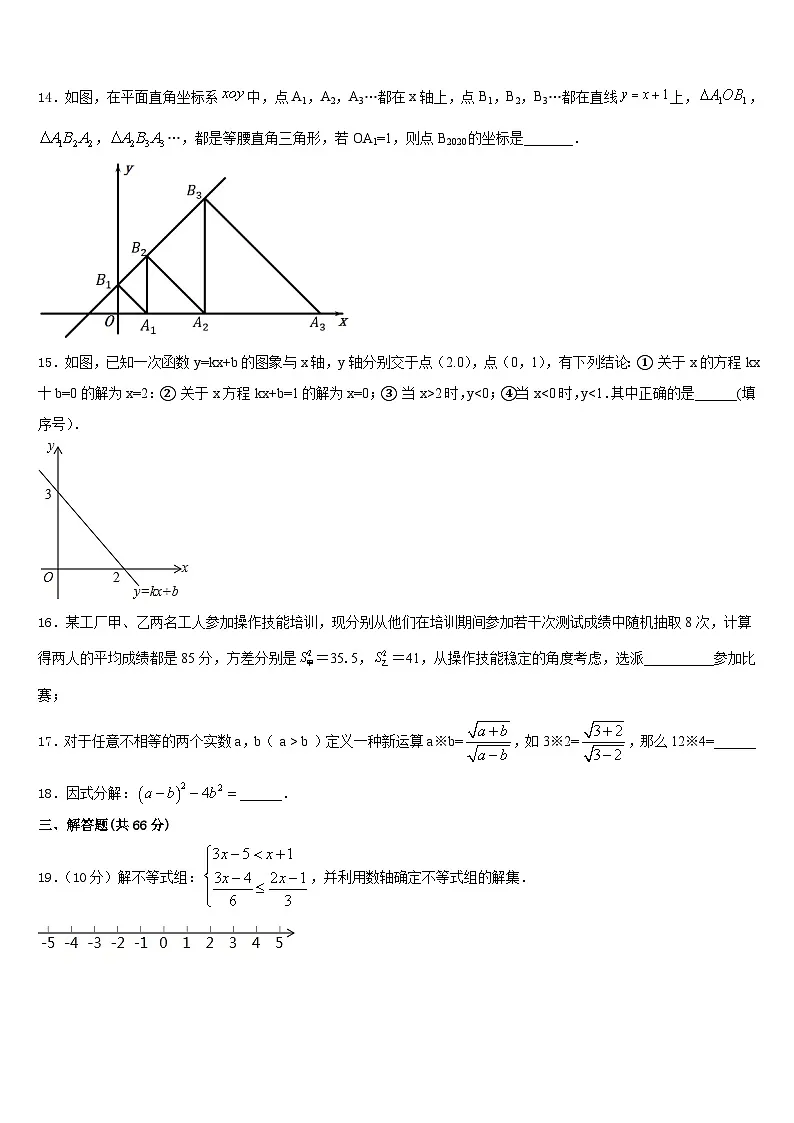 四川省达州市通川区2023-2024学年八年级数学第一学期期末达标检测模拟试题含答案第3页