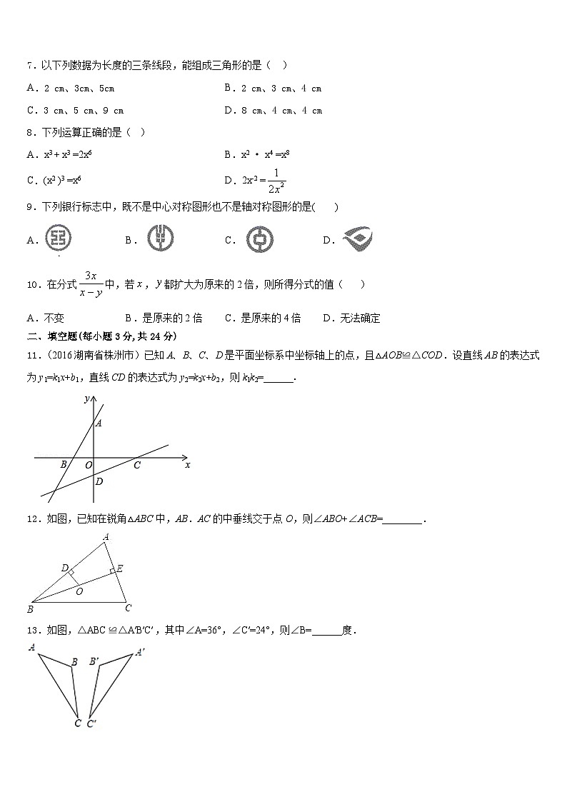 四川省德阳地区2023-2024学年数学八年级第一学期期末质量跟踪监视试题含答案02