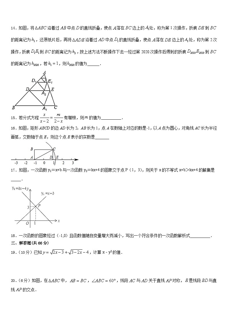 四川省德阳地区2023-2024学年数学八年级第一学期期末质量跟踪监视试题含答案03