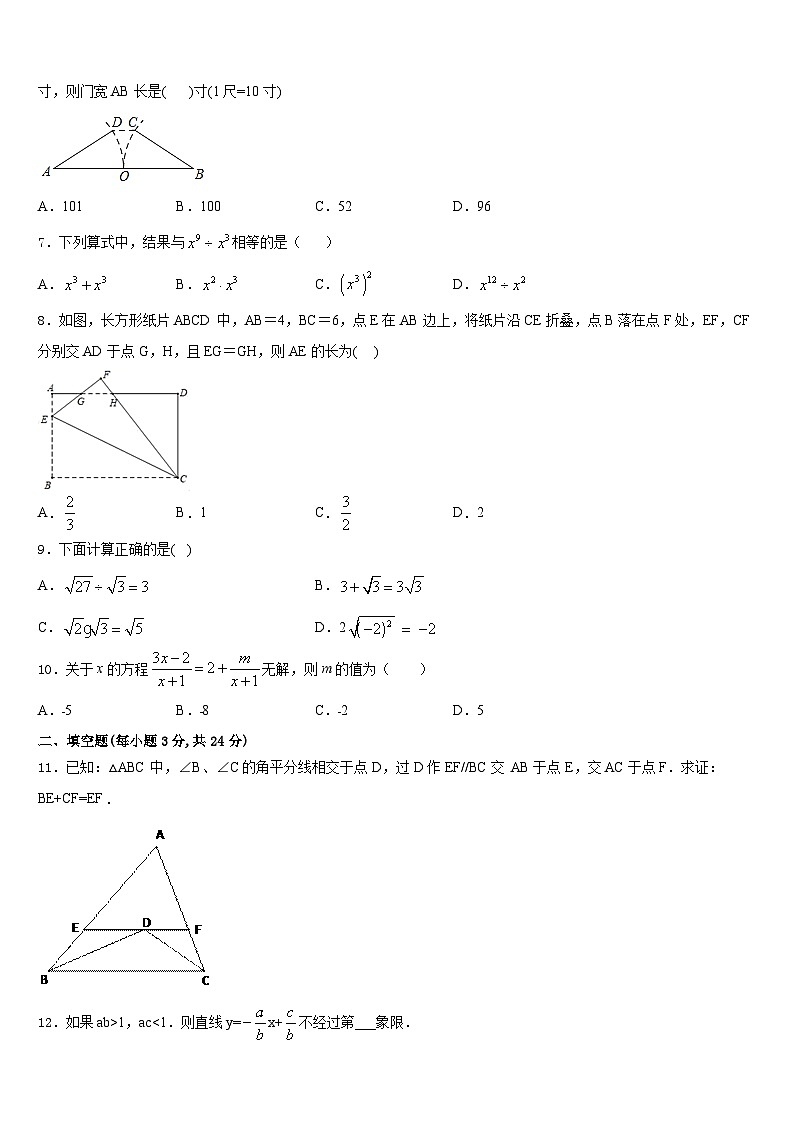 四川省德阳市第五中学2023-2024学年数学八上期末经典试题含答案第2页