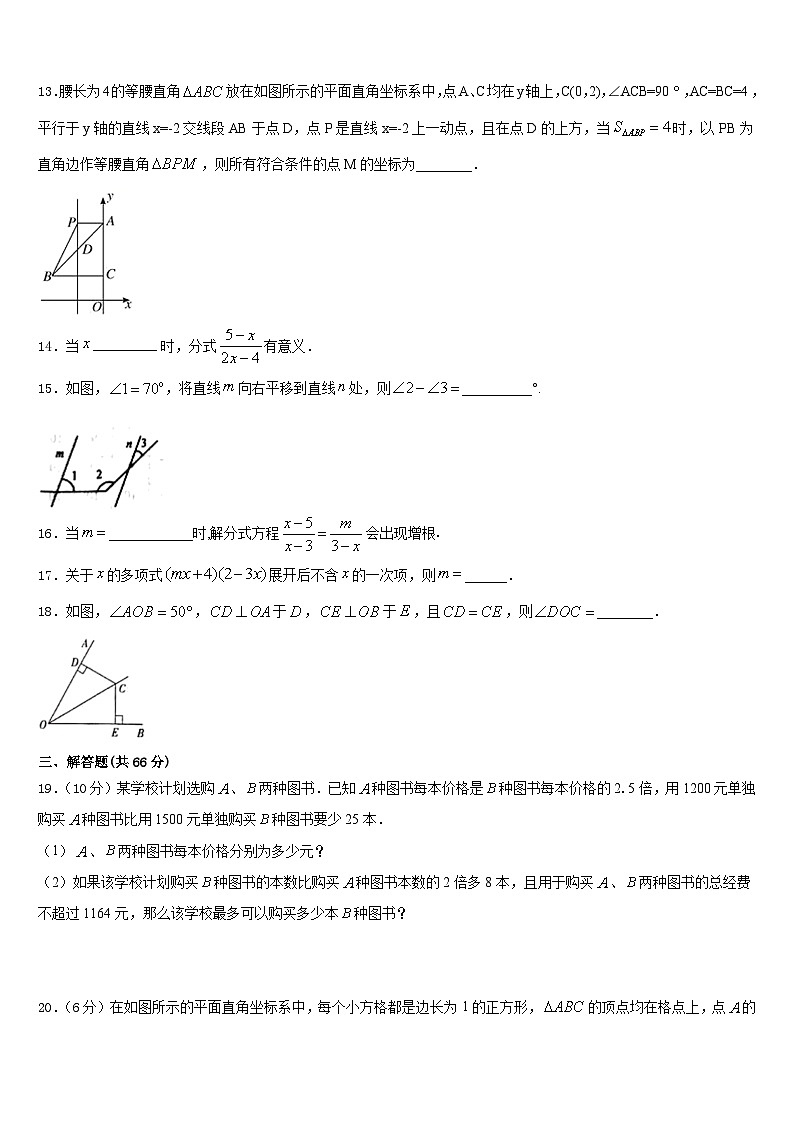 四川省德阳市第五中学2023-2024学年数学八上期末经典试题含答案第3页