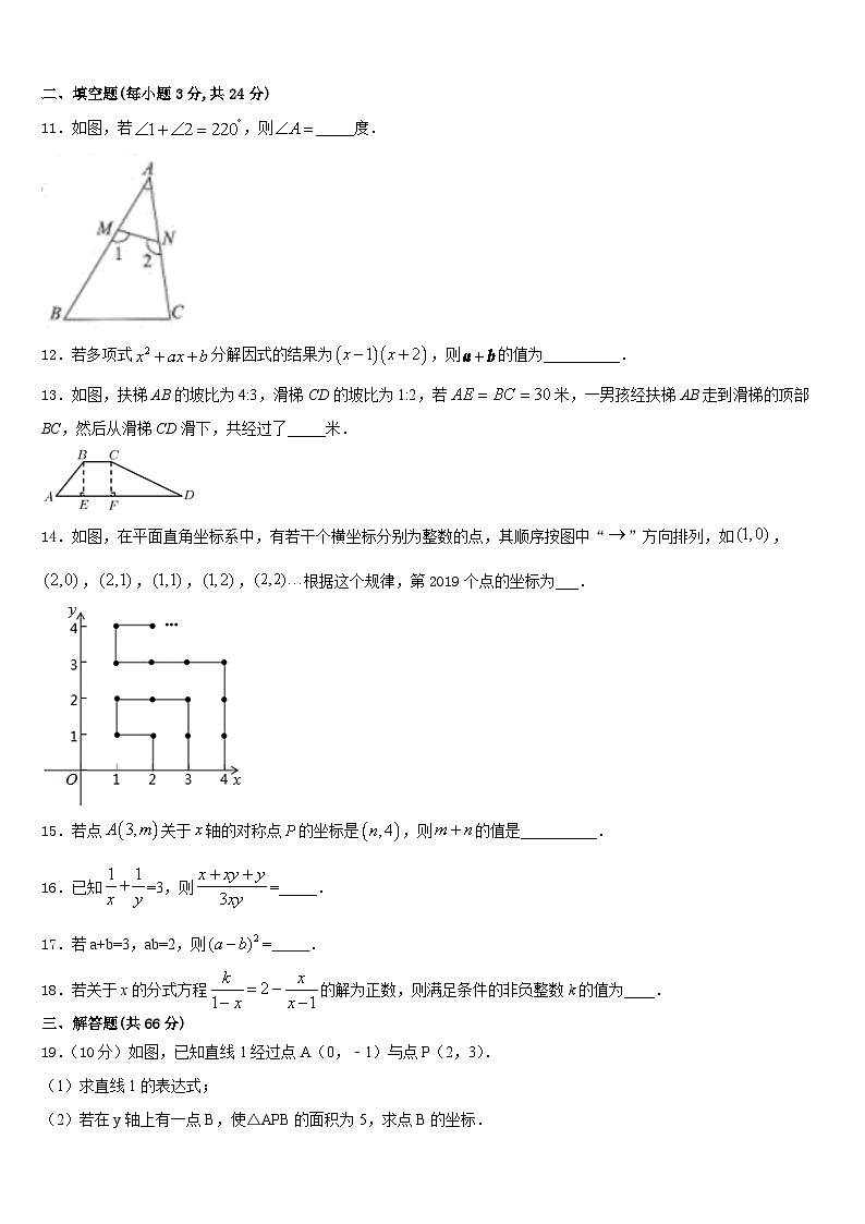 四川省德阳市广汉中学2023-2024学年数学八年级第一学期期末教学质量检测试题含答案03