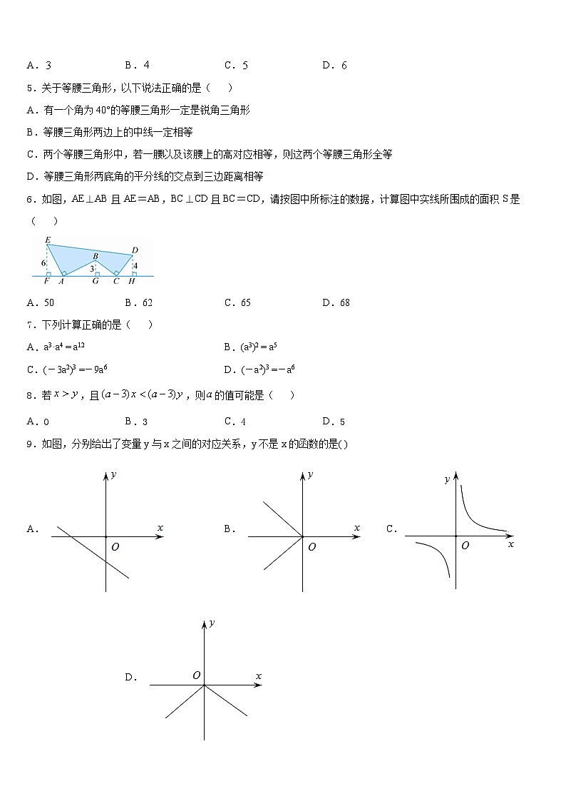 四川省德阳市名校2023-2024学年数学八年级第一学期期末教学质量检测试题含答案第2页