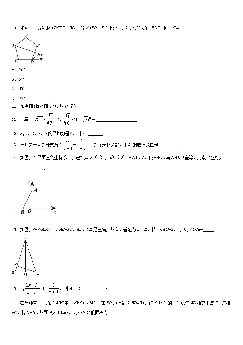 四川省德阳市名校2023-2024学年数学八年级第一学期期末教学质量检测试题含答案第3页