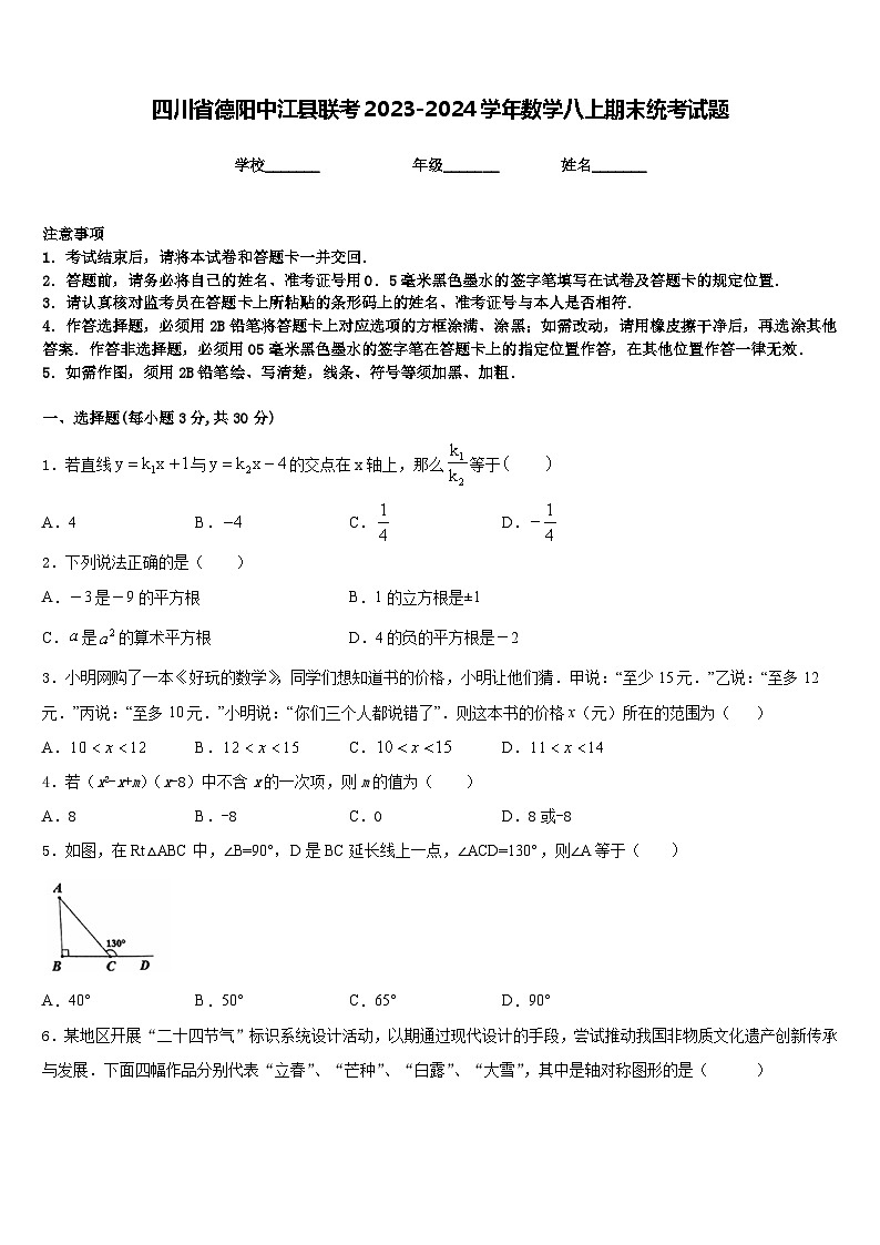 四川省德阳中江县联考2023-2024学年数学八上期末统考试题含答案01