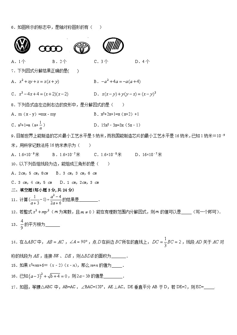 四川省广安市华蓥市第一中学2023-2024学年数学八上期末预测试题含答案02
