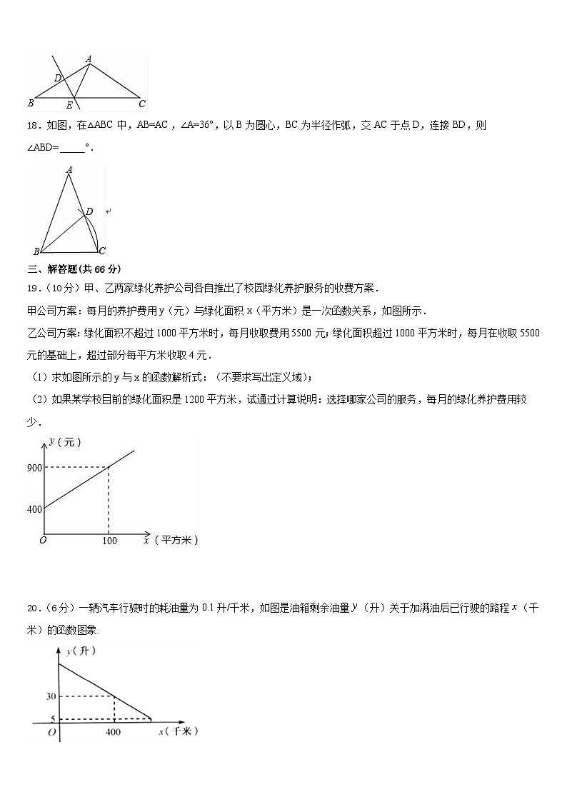 四川省广安市华蓥市第一中学2023-2024学年数学八上期末预测试题含答案03