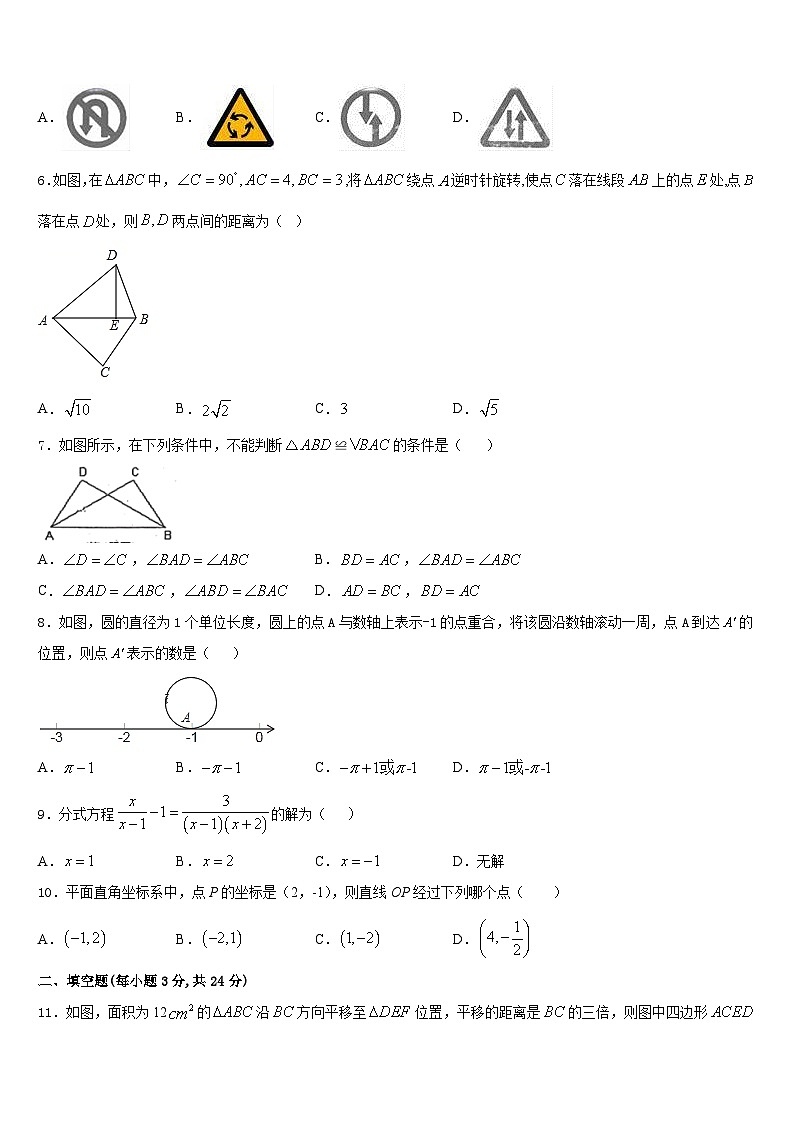 四川省广安市武胜县2023-2024学年八年级数学第一学期期末达标测试试题含答案02