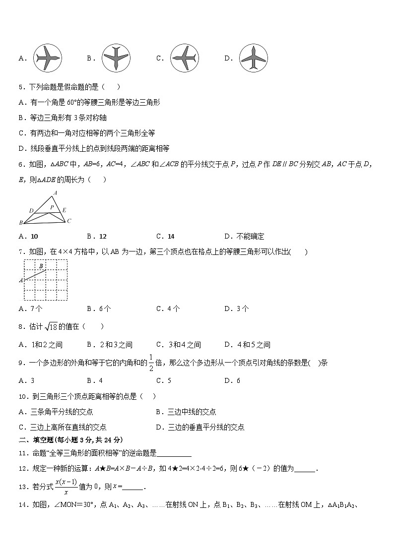 四川省广汉中学2023-2024学年数学八上期末质量检测模拟试题含答案02