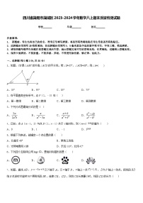 四川省简阳市简城区2023-2024学年数学八上期末质量检测试题含答案