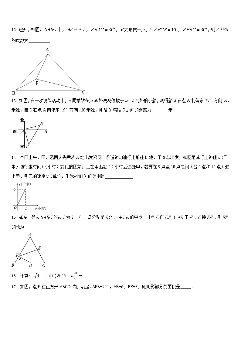 四川省简阳市简城区2023-2024学年数学八上期末质量检测试题含答案03