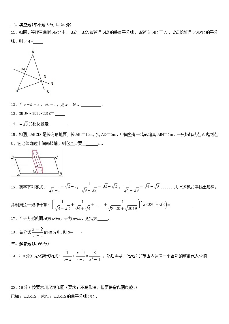 四川省简阳市养马区2023-2024学年八上数学期末联考模拟试题含答案03