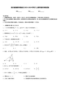 四川省简阳市镇金区2023-2024学年八上数学期末预测试题含答案