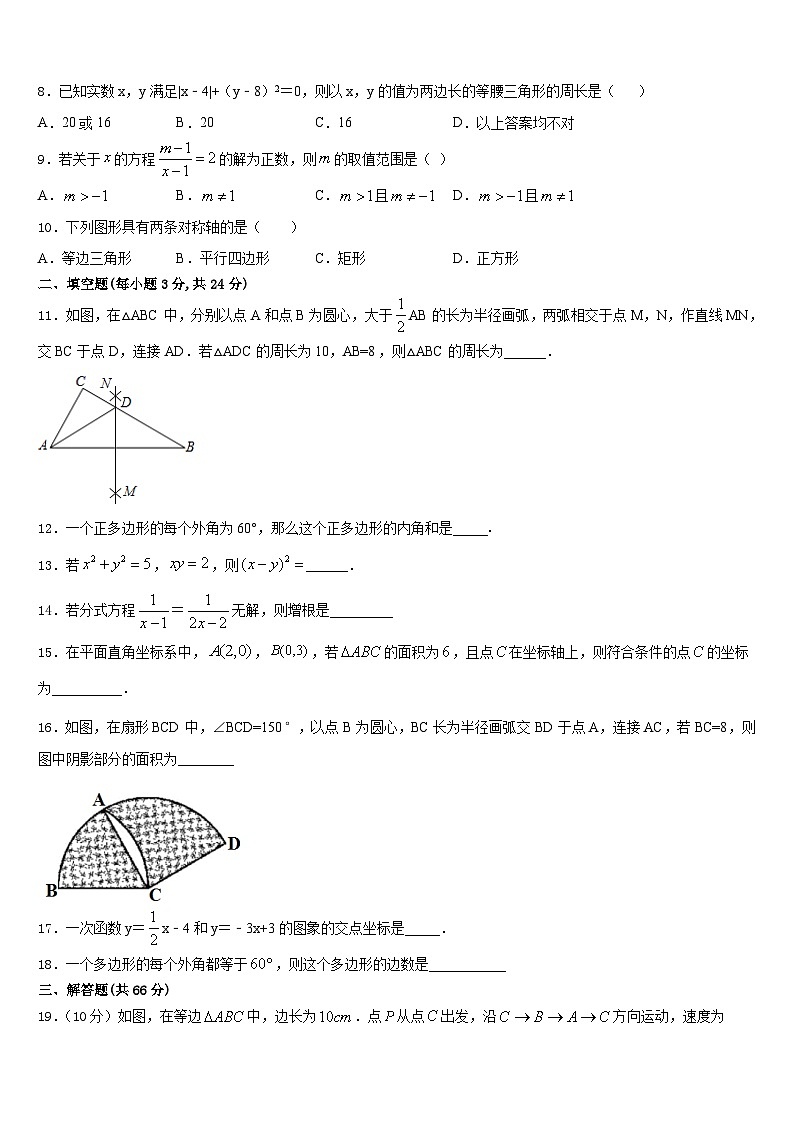 四川省简阳市镇金区2023-2024学年八上数学期末预测试题含答案02