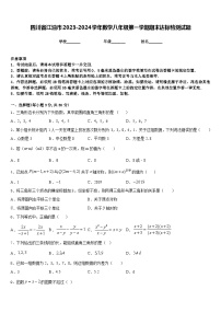 四川省江油市2023-2024学年数学八年级第一学期期末达标检测试题含答案