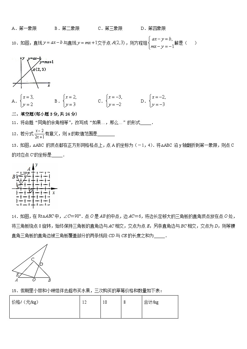 四川省江油市2023-2024学年数学八年级第一学期期末达标检测试题含答案第2页