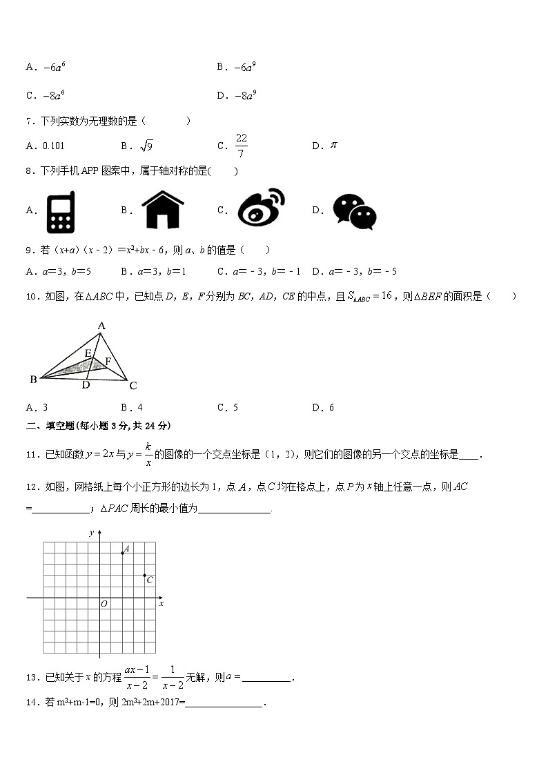 四川省江油市六校2023-2024学年八年级数学第一学期期末复习检测试题含答案第2页