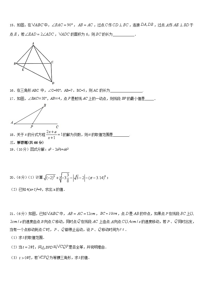 四川省江油市六校2023-2024学年八年级数学第一学期期末复习检测试题含答案第3页