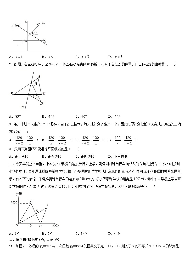 四川省绵阳市名校2023-2024学年数学八上期末达标检测试题含答案03