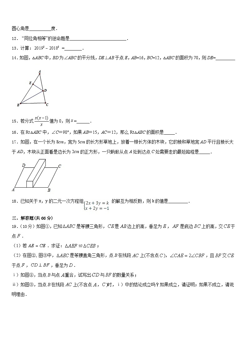四川省泸州市马溪中学2023-2024学年八年级数学第一学期期末质量跟踪监视试题含答案第3页