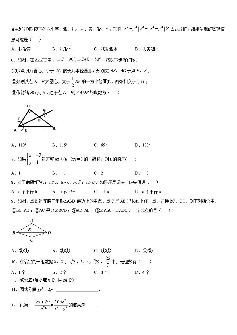 四川省遂宁市船山区第二中学2023-2024学年八上数学期末达标检测模拟试题含答案第2页