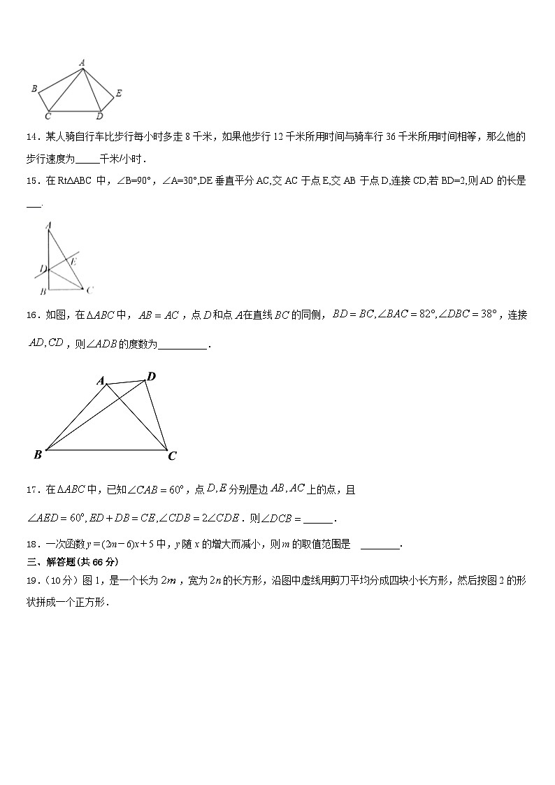 四川省遂宁市市城区2023-2024学年八年级数学第一学期期末达标检测模拟试题含答案第3页