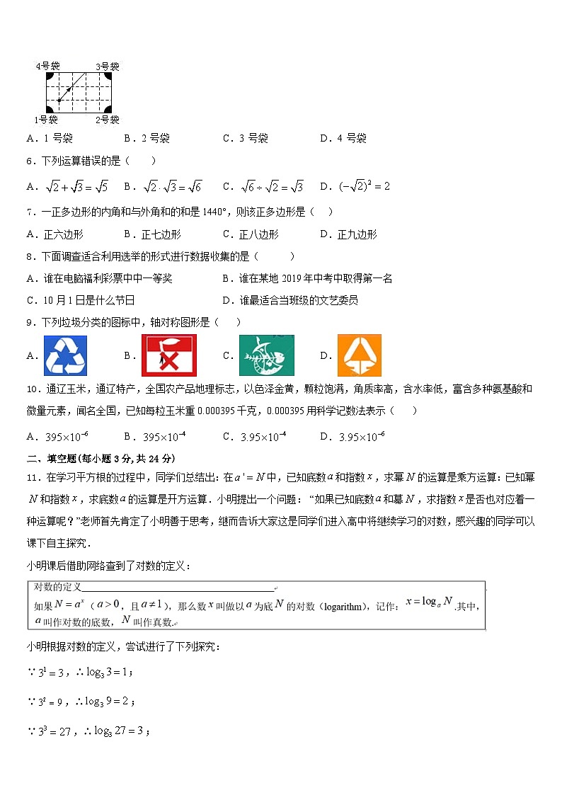 四川省眉山市东坡区苏辙中学2023-2024学年数学八年级第一学期期末监测模拟试题含答案第2页