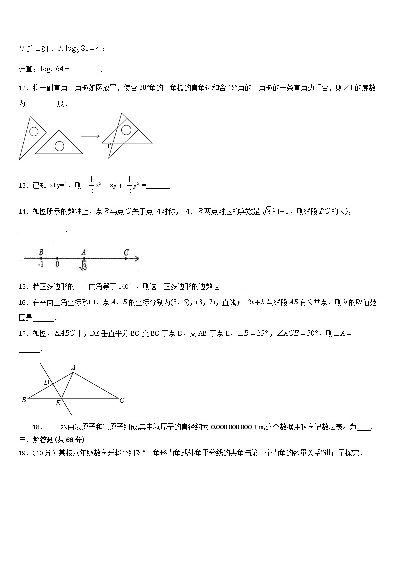四川省眉山市东坡区苏辙中学2023-2024学年数学八年级第一学期期末监测模拟试题含答案第3页