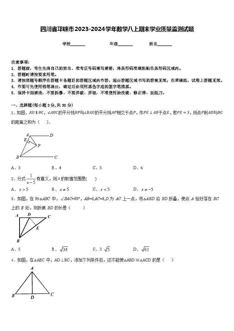 四川省邛崃市2023-2024学年数学八上期末学业质量监测试题含答案第1页
