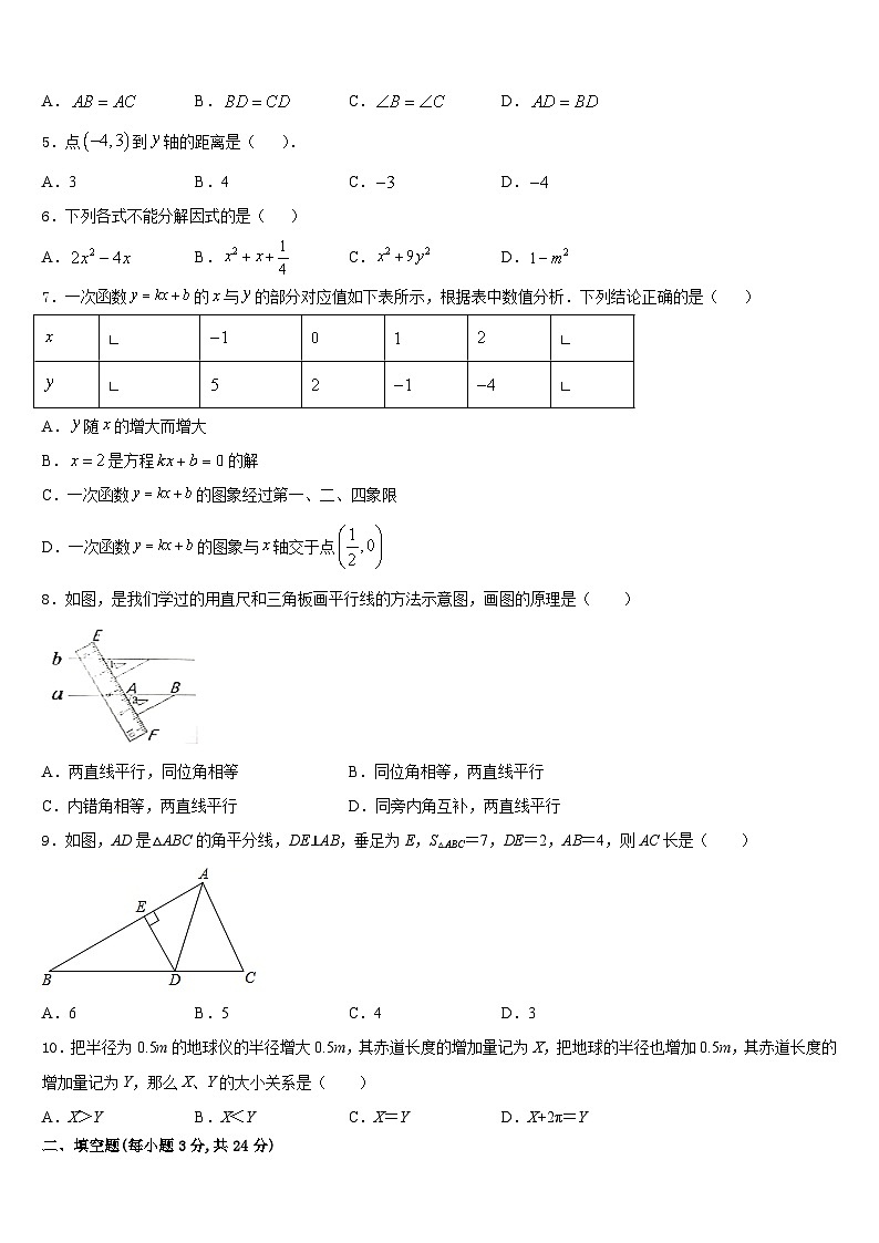 四川省邛崃市2023-2024学年数学八上期末学业质量监测试题含答案第2页