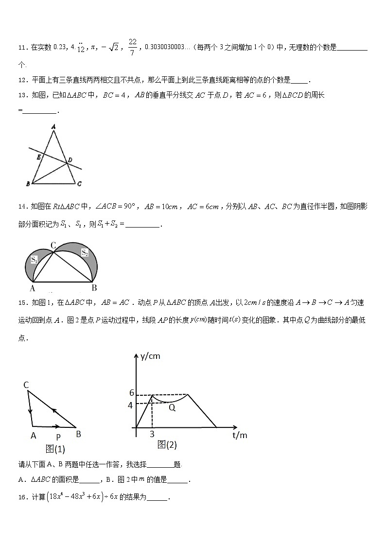 四川省邛崃市2023-2024学年数学八上期末学业质量监测试题含答案第3页