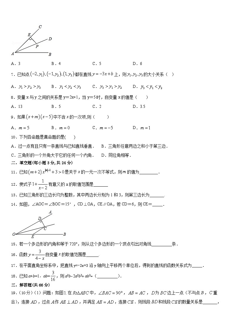 四川省阳东辰国际学校2023-2024学年数学八年级第一学期期末教学质量检测模拟试题含答案02