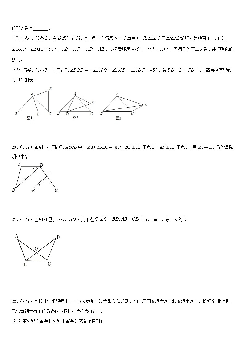 四川省阳东辰国际学校2023-2024学年数学八年级第一学期期末教学质量检测模拟试题含答案03