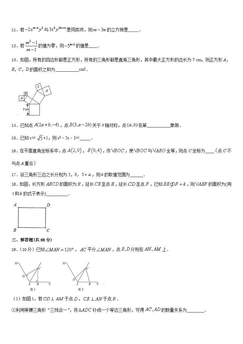 四川省眉山市仁寿县2023-2024学年八年级数学第一学期期末考试模拟试题含答案第3页