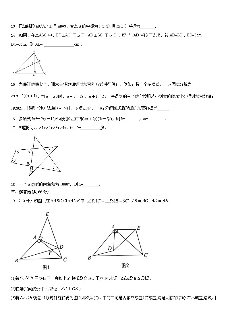 四川省遂宁市安居育才中学2023-2024学年八年级数学第一学期期末达标检测试题含答案第3页