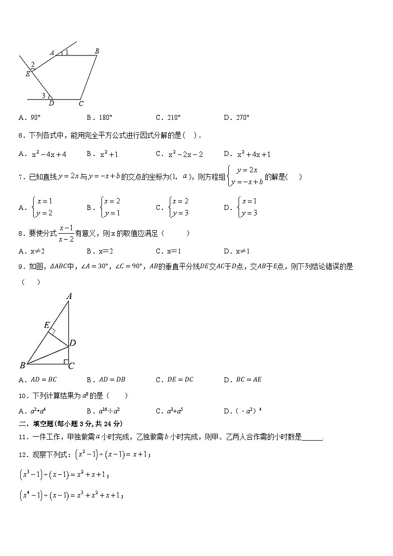 四川省攀枝花十七中学2023-2024学年八年级数学第一学期期末质量检测试题含答案第2页