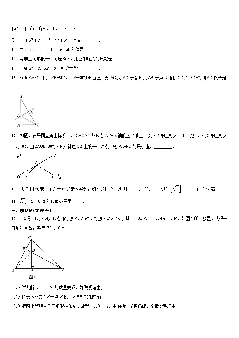 四川省攀枝花十七中学2023-2024学年八年级数学第一学期期末质量检测试题含答案第3页