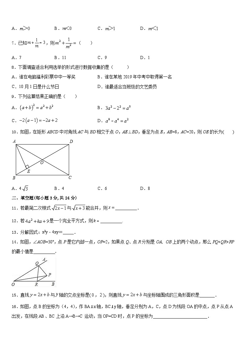 四川雅安天立学校2023-2024学年八年级数学第一学期期末统考试题含答案第2页